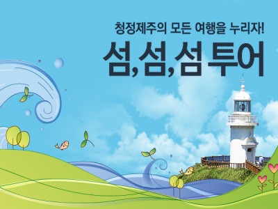 (매일출발)마라도+우도투어