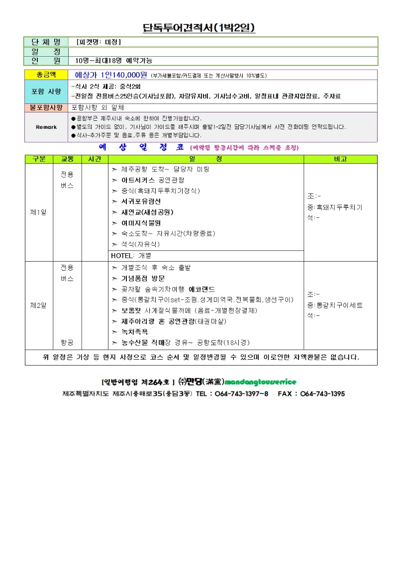 단독투어견적서2001.jpg
