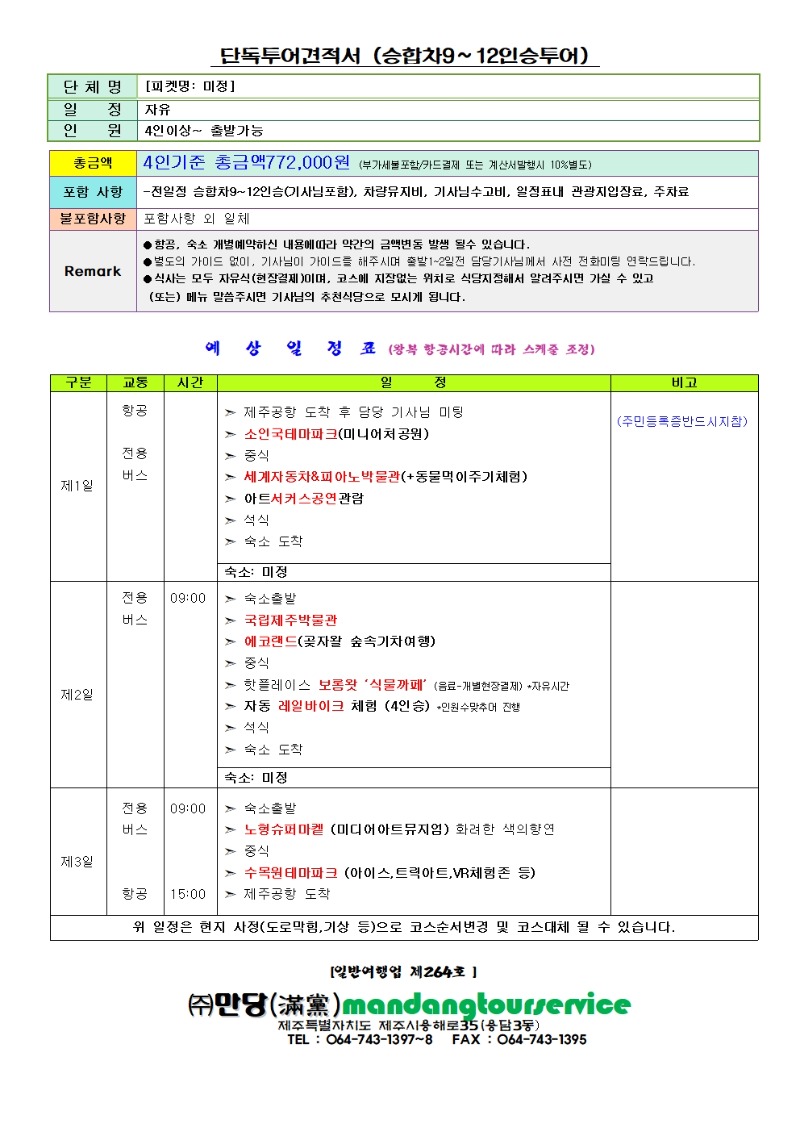 단독승합차투어(아이랑여행)001.jpg