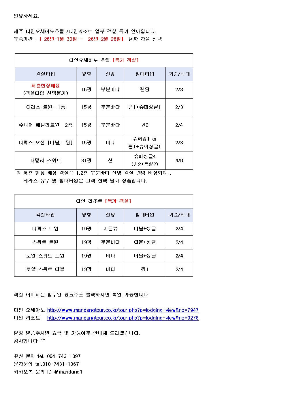 다인오세아노호텔 다인리조트 일부 객실 특가001.jpg